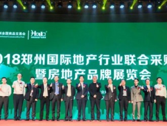 第二屆鄭州國際地產采購大會暨地產品牌展覽會盛大開幕！行業大咖云集解讀展會亮點，老胡壓軸論地產！